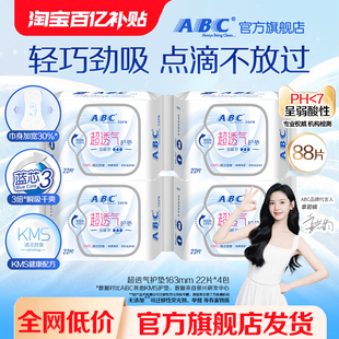 ABC卫生巾官方旗舰店轻薄无感透气干爽棉柔护垫4包 百亿补贴