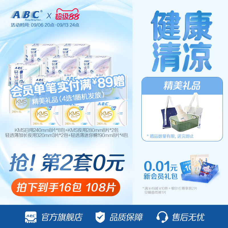 ABC纤薄日用卫生巾棉柔卫生巾