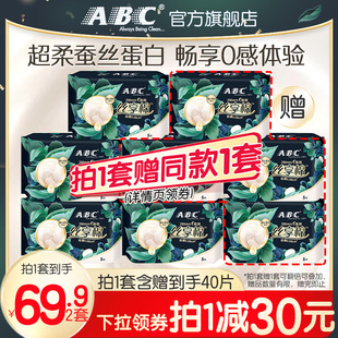 ABC官方旗舰店正品卫生巾丝享棉蚕丝蛋白精华棉柔极薄夜用姨妈巾
