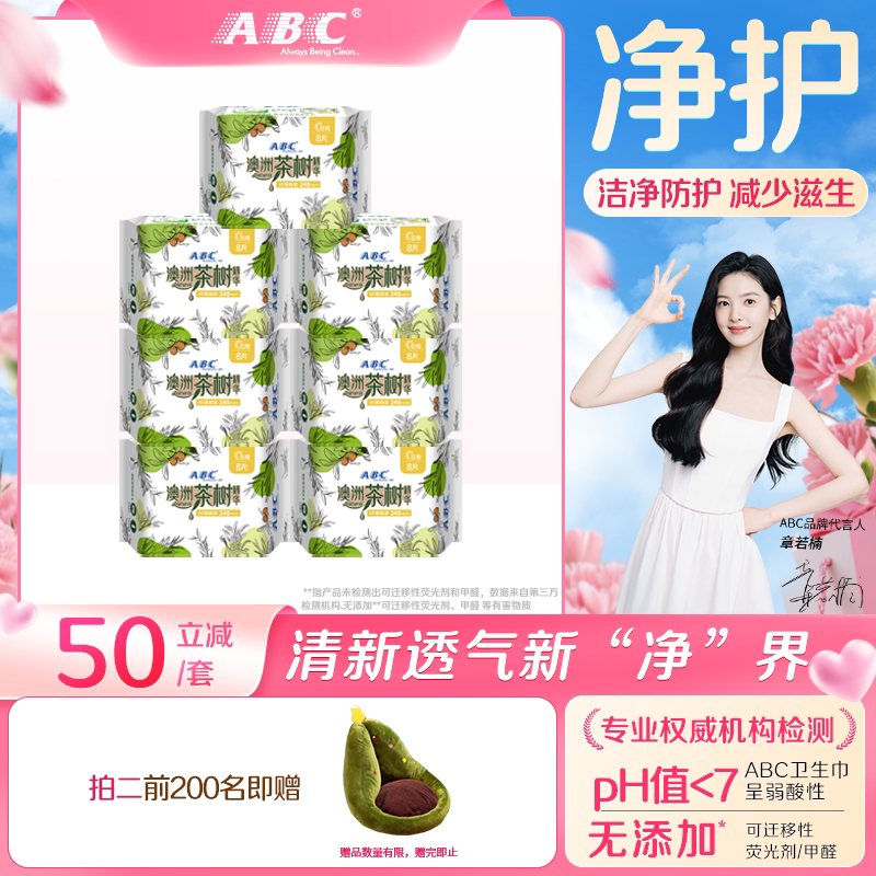 【限时加送】ABC官方旗舰店卫生巾纤薄透气澳洲茶树精华日用组合