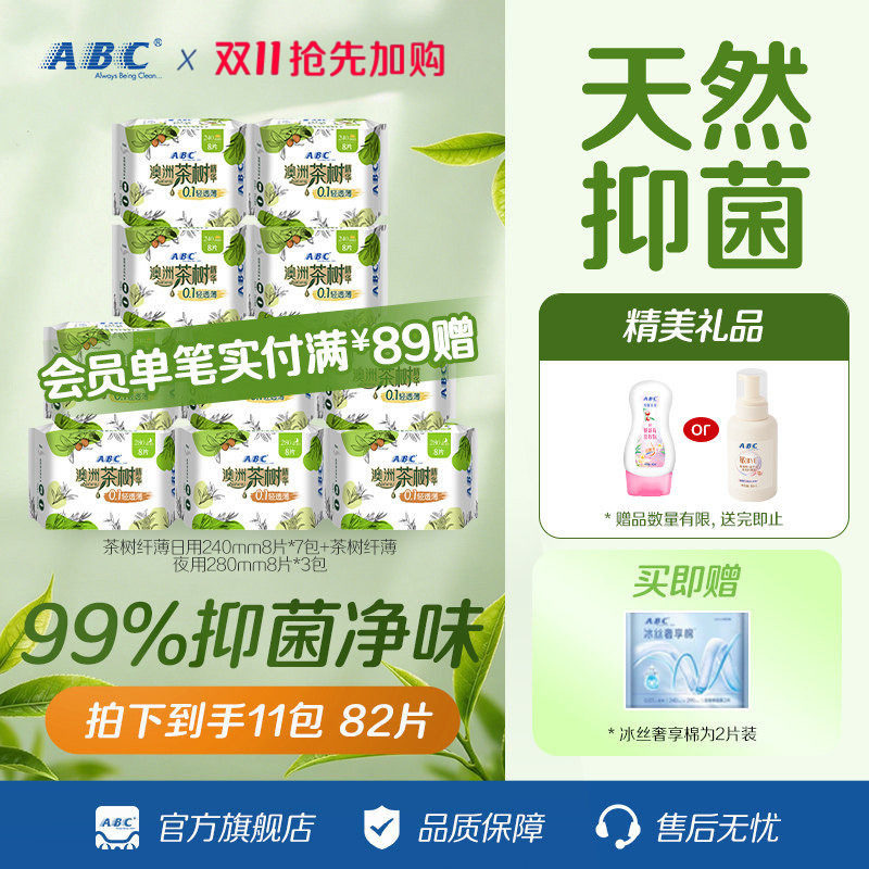茶树精华卫生巾ABC抑菌净味