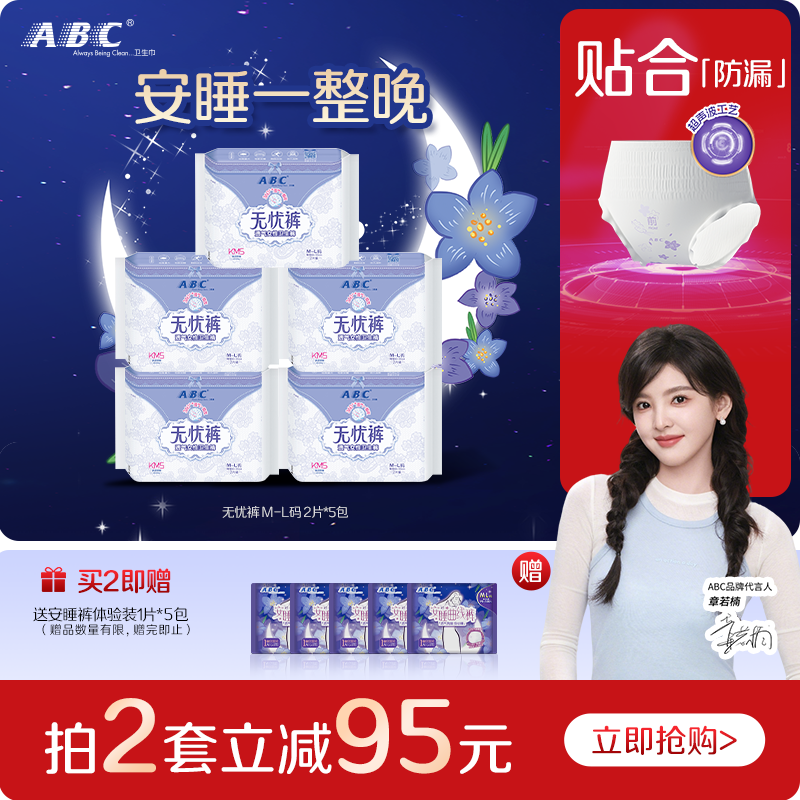 ABC新品无忧裤超薄透气干爽羽感亲肤夜用裤型卫生姨妈巾组合5包