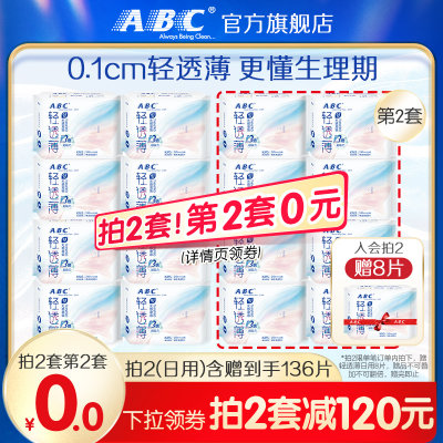 ABC姨妈巾轻透薄日用卫生巾