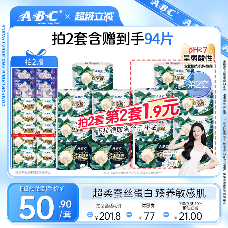 ABC卫生巾旗舰店丝享棉日夜用