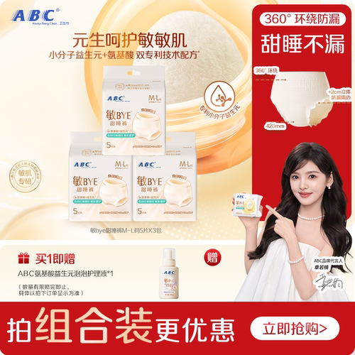 ABC敏BYE甜睡裤防漏亲肤裤型