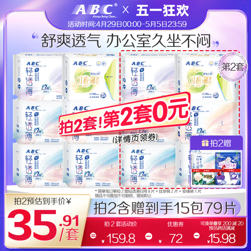 abc官方旗舰店卫生巾姨妈巾亲肤透气KMS轻透薄纯棉日用夜用6包A1 洗护清洁剂/卫生巾/纸/香薰 卫生巾 原图主图