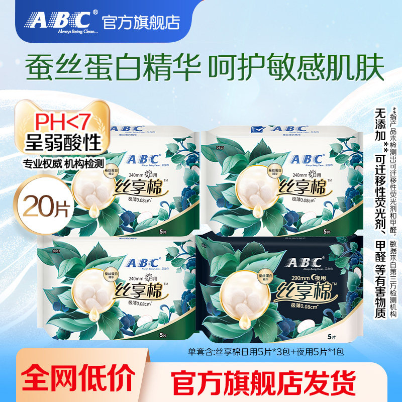 ABC活动赠品极薄夜用卫生巾