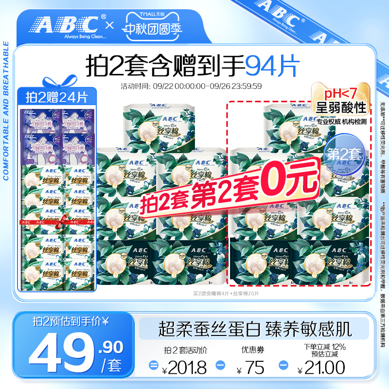 ABC卫生巾旗舰店丝享棉日夜用