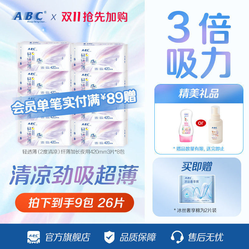 ABC官方旗舰店 KMS干爽柔薄卫生巾棉柔劲吸防侧漏加长夜用姨妈巾
