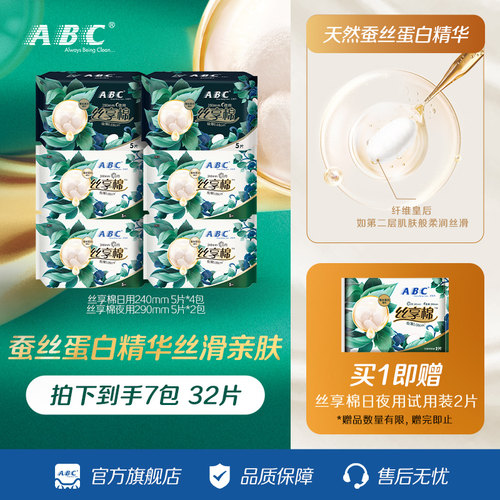 ABC官方旗舰店蚕丝蛋白精华丝享棉日夜用卫生姨妈巾