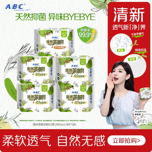 茶树卫生巾ABC轻透薄日夜