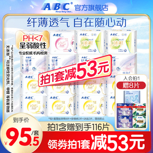 ABC卫生巾官方旗舰店亲肤舒爽透气亲肤KMS日夜用组合 新国标