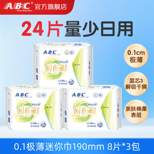 【推荐】ABC官方旗舰店迷你轻透薄棉柔表层卫生巾8片-YC