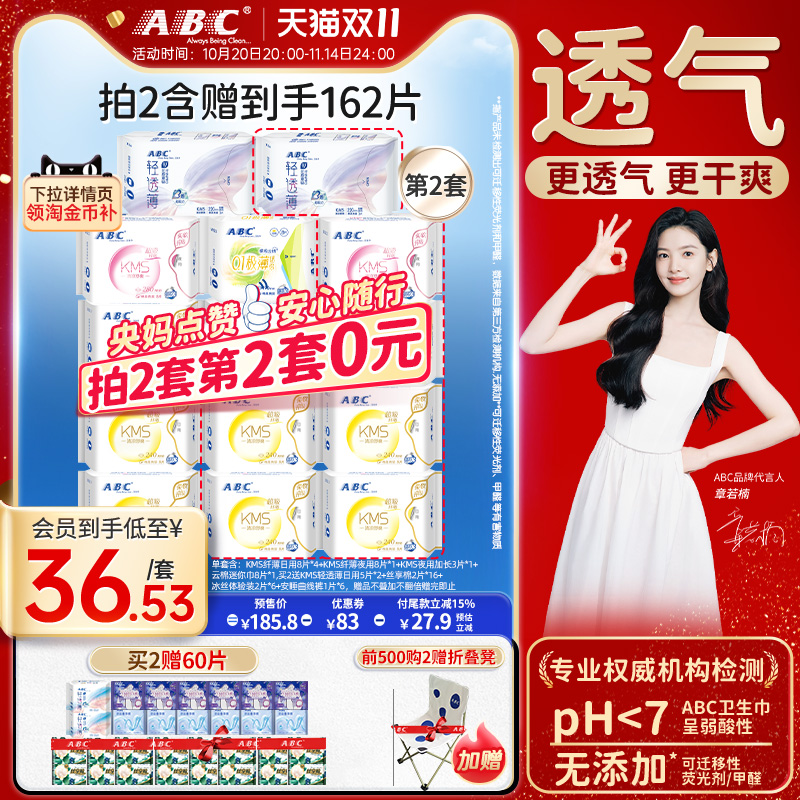 ABC正品纤薄日夜用卫生巾