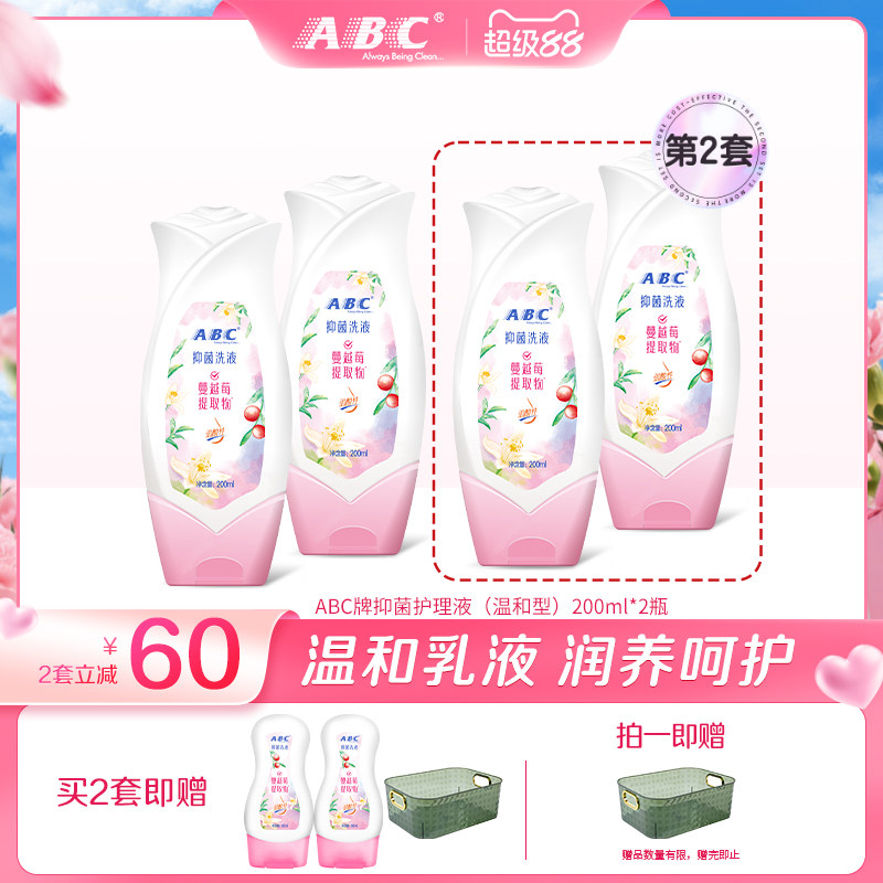 ABC女性护理液卫生洗护液小花朵温和不刺激私处蔓越莓200ML2瓶