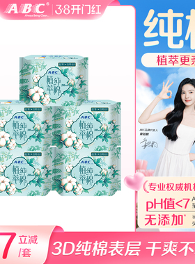 ABC卫生巾官方旗舰店女植萃纯棉超薄呵护敏感日用或夜用姨妈巾