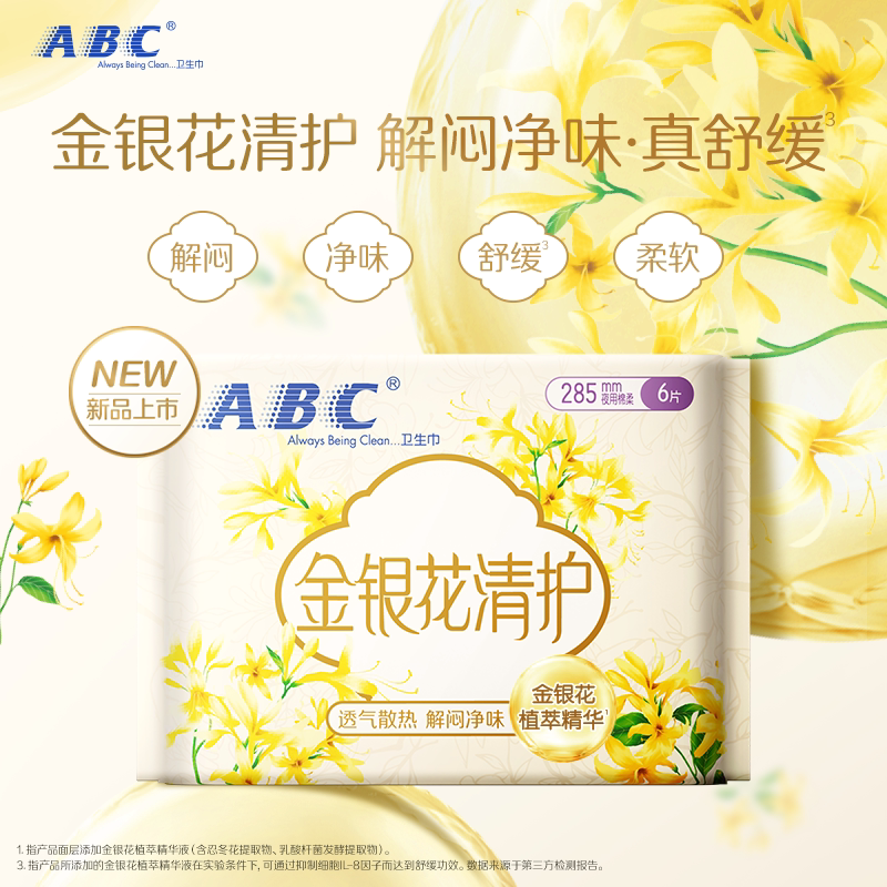 ABC 夜用纤薄棉柔表层金银花清护H82卫生巾285mm 6片