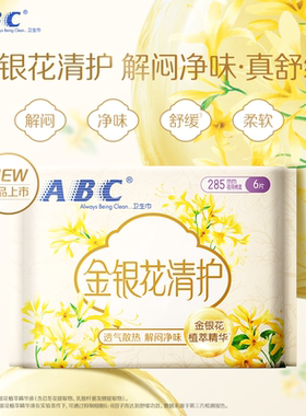 ABC 夜用纤薄棉柔表层金银花清护H82卫生巾285mm 6片