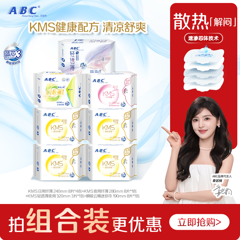 【百补】新国标ABC官方旗舰店正品纤薄日用夜用卫生巾姨妈巾护垫