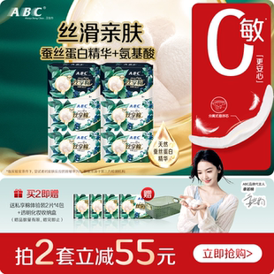 ABC官方旗舰店蚕丝蛋白精华丝享棉日夜用卫生巾组合 新国标