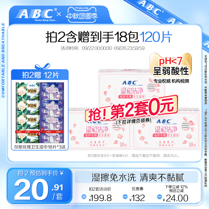 abc官方旗舰店温和湿巾抑菌便携
