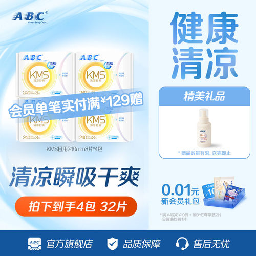 ABC纤薄透气清凉日用卫生巾