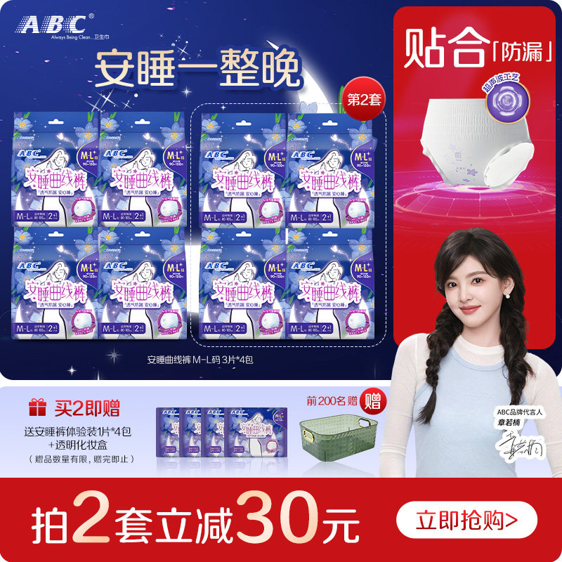 ABC官方旗舰店超声波曲线安睡裤透气轻薄防侧漏裤型卫生巾12条