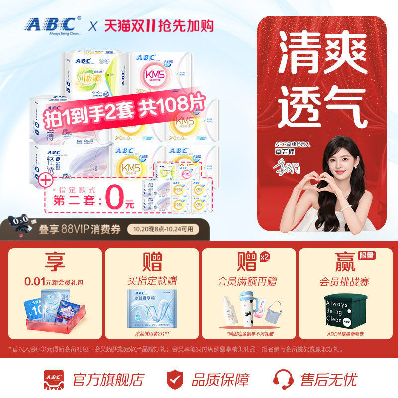 ABC KMS清爽卫生巾日用夜用超吸纤薄棉柔姨妈巾干爽透气旗舰正品