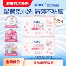 【百亿补贴】ABC卫生免水洗湿巾护理湿擦清爽便携装经期私护湿巾