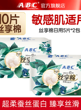 【天猫U先】ABC官方正品棉蚕丝蛋白日用极薄卫生巾姨妈巾-YC
