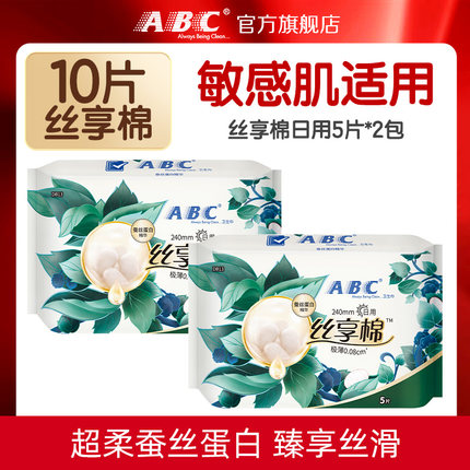 【天猫U先】ABC官方正品棉蚕丝蛋白日用极薄卫生巾姨妈巾-YC