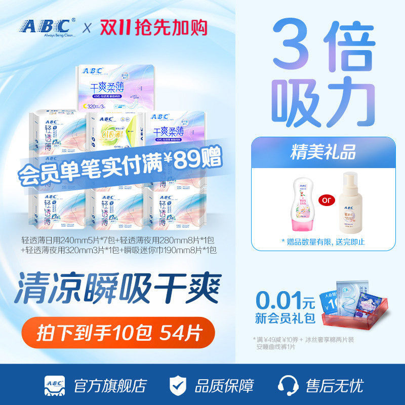 【百补】新国标ABC官方旗舰店正品纤薄日用夜用卫生巾姨妈巾护垫