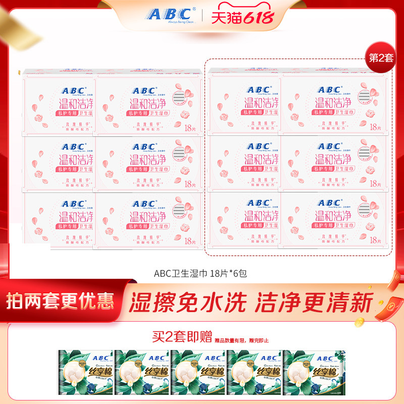 【新国标】ABC官方旗舰店正品卫生免水洗湿巾经期私处湿姨妈巾女