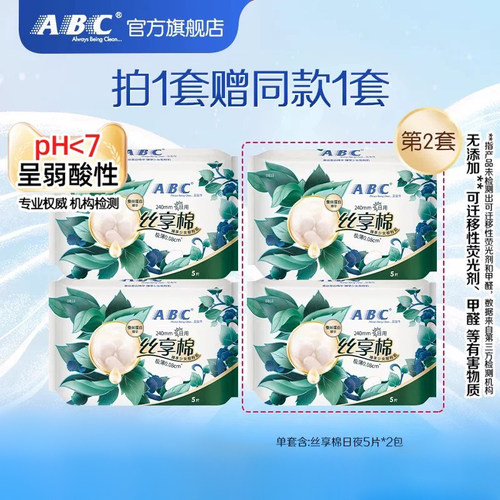 ABC日用极薄卫生巾丝享棉