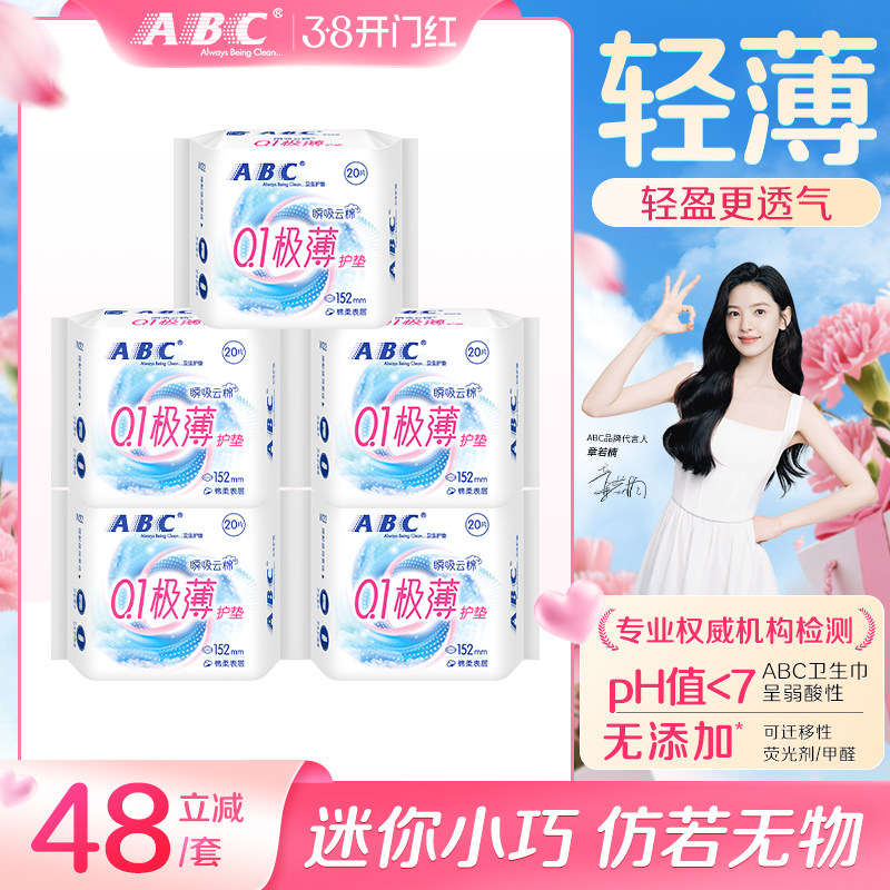 ABC旗舰店护垫卫生巾劲吸绵柔日夜用护垫152mm5包