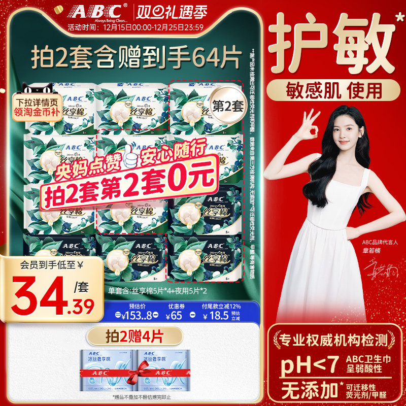 【新国标】ABC官方旗舰店蚕丝蛋白精华丝享棉日夜用卫生巾组合