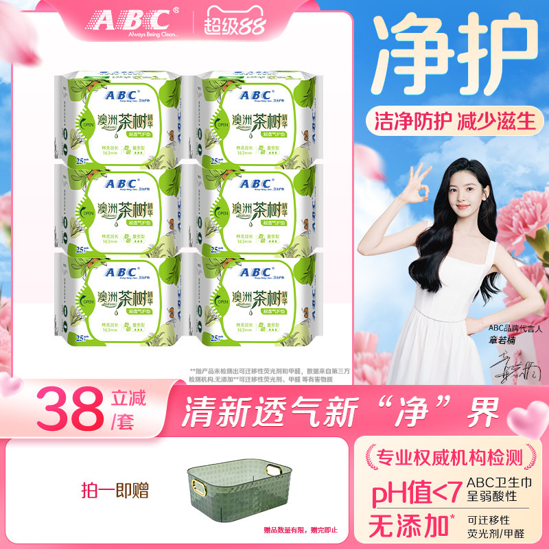 【新国标】ABC官方旗舰店茶树精华卫生巾透气迷你瞬吸亲肤护垫