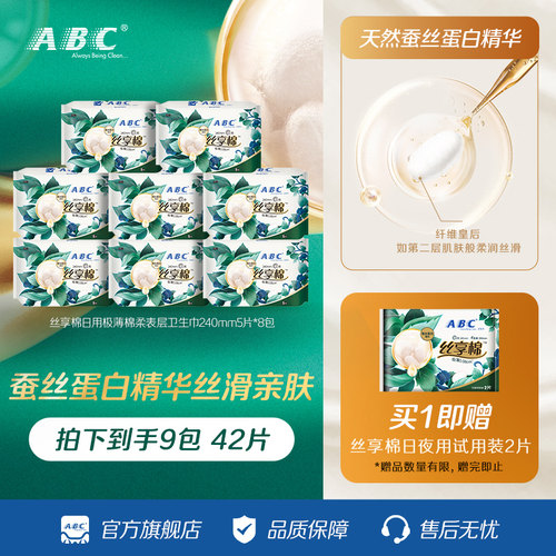 ABC蚕丝极薄瞬吸干爽无感