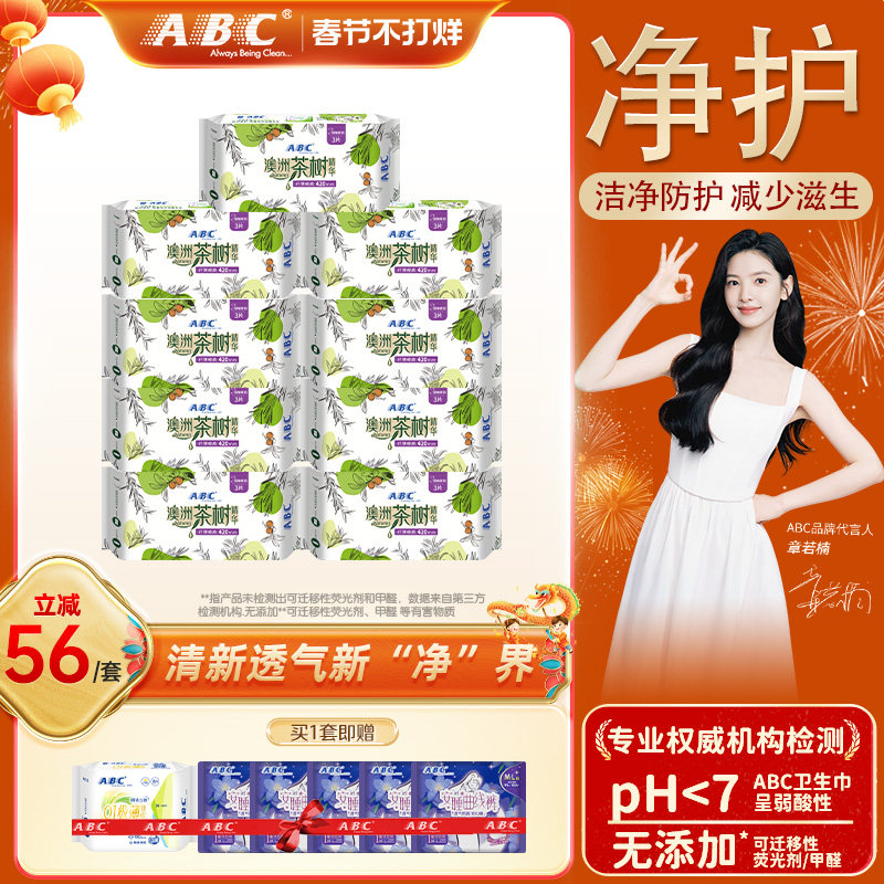 【限时加送】ABC官方澳洲茶树精华亲柔轻透薄夜用420mm*9卫生巾
