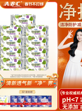 【限时加送】ABC官方澳洲茶树精华亲柔轻透薄夜用420mm*9卫生巾
