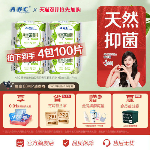 ABC澳洲茶树精华护垫163mm