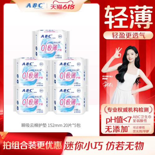 ABC旗舰店护垫卫生巾劲吸绵柔