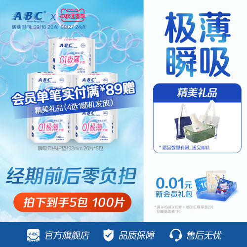 ABC旗舰店护垫卫生巾劲吸绵柔