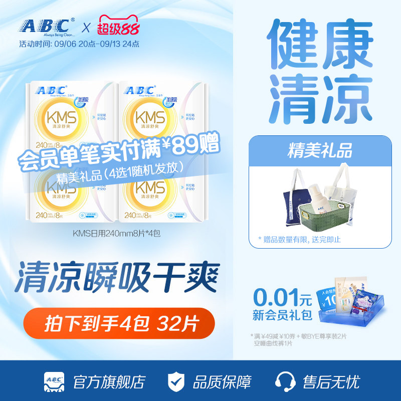 ABC纤薄透气清凉日用卫生巾图片