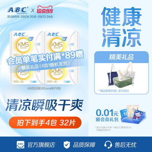 ABC纤薄透气清凉日用卫生巾