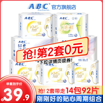 abc整箱经期透气日夜用卫生巾