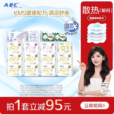 ABC官方正品KMS纤薄透气卫生巾姨妈巾
