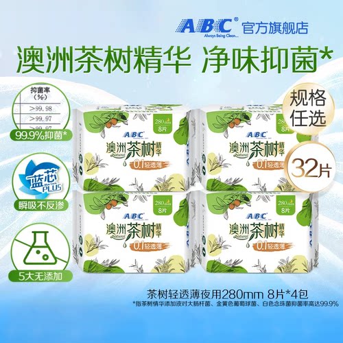 【百补】ABC官方旗舰店澳洲茶树精华网感绵柔卫生巾