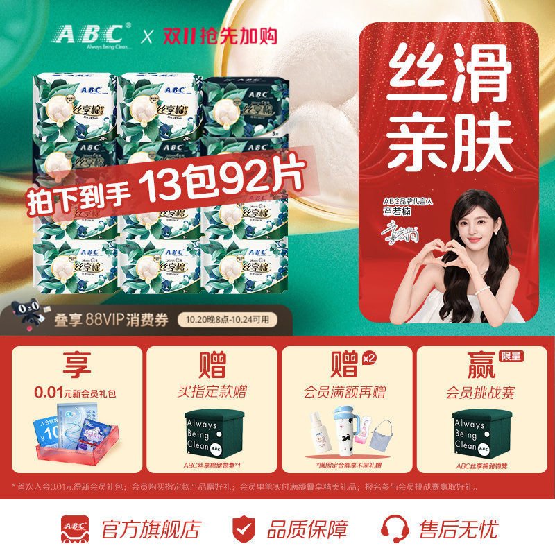 ABC官方旗舰店正品蚕丝卫生巾丝享棉极薄透气干爽日夜用姨妈巾