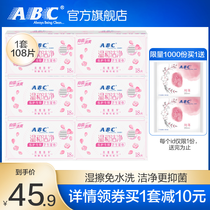 3ABC私处卫生湿巾女性抑菌洁阴私护湿厕纸小包迷你便携式独片包装